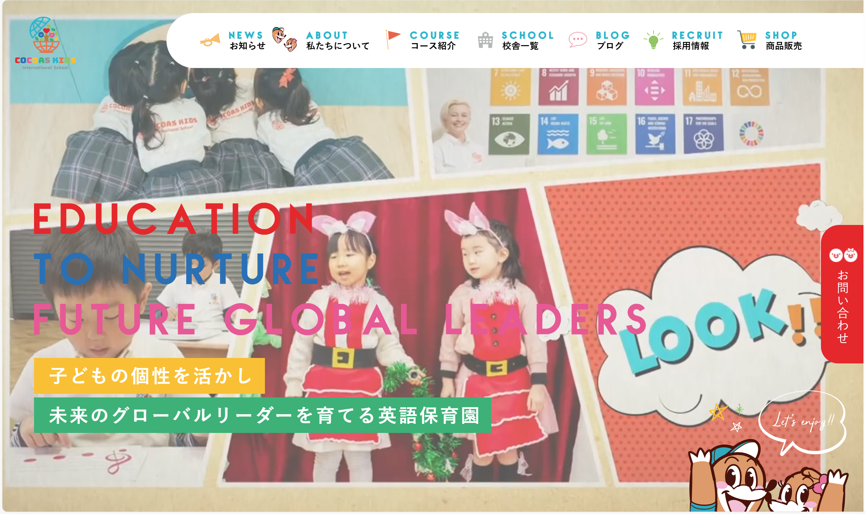 ココアスキッズホームページ